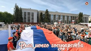 Флаг моего государства