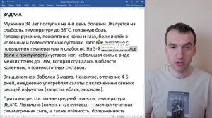 Задача - Сложная - Псевдотуберкулез или Кишечный иерсиниоз