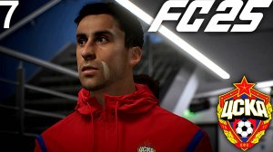 FC 25 КАРЬЕРА ЗА ЦСКА #7 - РЕШАЮЩИЙ МАТЧ С ПАРИ НН ЗА ВЫХОД В ПЛЕЙ-ОФФ КУБКА РОССИИ!!!