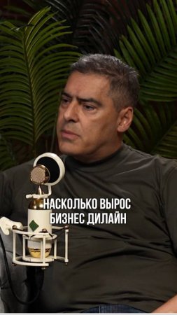 Как вырос бизнес под твоим управлением?