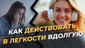 Включи энергию на каждый день! Секреты мотивации