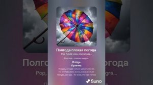 Полгода плохая погода (Кавер)