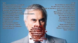Валерий Меладзе - Холодное сердце (музыка + текст) -5 пол