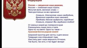 Символы России - Богачева Валерия 5 б класс