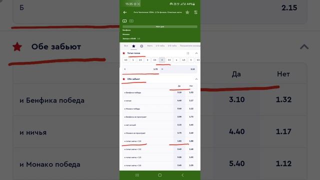 Бенфика - Монако #прогноз #youtube #football 18.02.2025