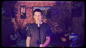 Кавер | Ночь | Кавер плюс | cover Андрей Губин