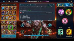 Принц Каймер - волшебная палочка ФТП работяг/Raid Shadow Legen