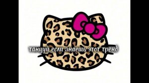 ℹ️ 🎀✨танцуй если знаешь этот тренд ✨ 🎀#танцуйеслизнаешьэтоттренд2025  если знаешь этот тренд