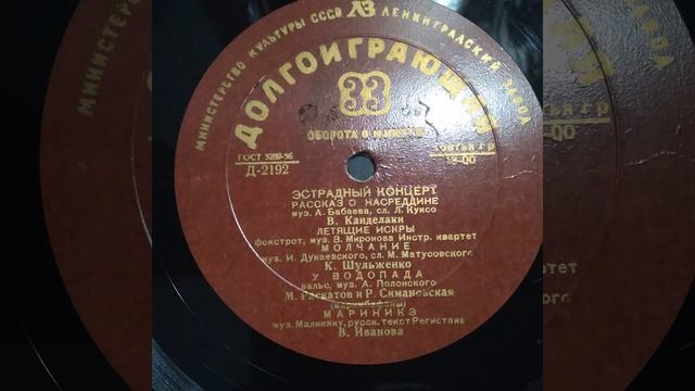 ЭСТРАДНЫЙ КОНЦЕРТ. Тарапунька и Штепсель и др. Пластин смотреть онлайн