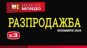 ЧЕРЕН ПЕТЪК в мебели Мондо и онлайн!