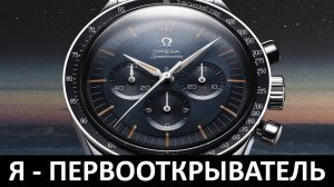 Я - ПЕРВООТКРЫВАТЕЛЬ: ОБЗОР ЧАСОВ OMEGA SPEEDMASTER 310.30.40.50.06.001