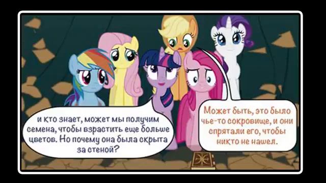 Роза жизни  the rose of life комикс  MLP Creepypasta 1 часть 