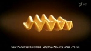 Реклама чипсы "Lays, Maxx" (Первый канал HD, 2015)