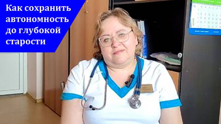 Как до глубокой старости сохранить способность к самообслуживанию и не обременять родственников