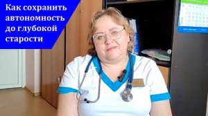 Как до глубокой старости сохранить способность к самообслуживанию и не обременять родственников