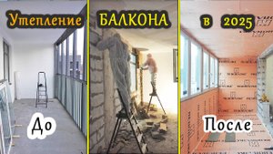 Утепление балкона + объединение. Остекление балкона в СПб (Авангард в рамах) - Замена остекления.