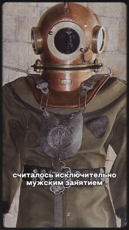 Легендарная женщина-водолаз