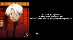 Реакция бонтен на такемичи как Доума 1/1 Bonten reaction to Takemich