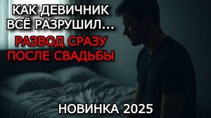 РАЗВОД ПОСЛЕ ИЗМЕНЫ: КАК РАЗРУШИЛАСЬ НАША ЛЮБОВЬ И ЧТО ОСТАЛОСЬ 💔 Измена жены | История из жизни