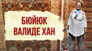 Бюйюк валиде хан, построенный Кёсем. Караван сарай 17 века в Стамбуле. Страшные подворотни древности