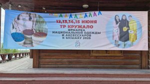 Ярмарка национальной одежды и аксессуаров к Ысыаху 2025 в ТР "Кружало" 13.06.2025 г.