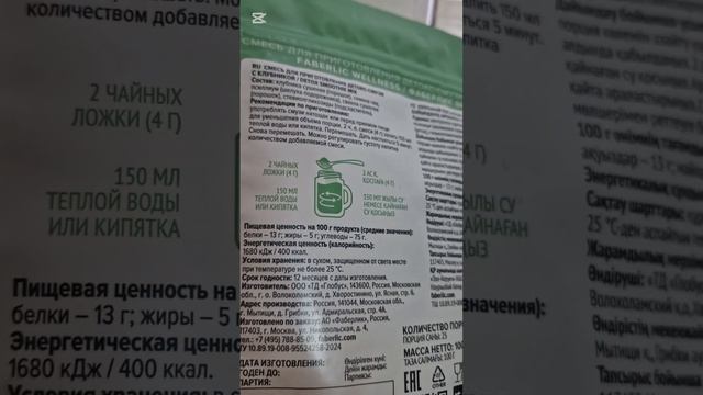 Смесь для приготовления детокс-смузи с клубникой Смес