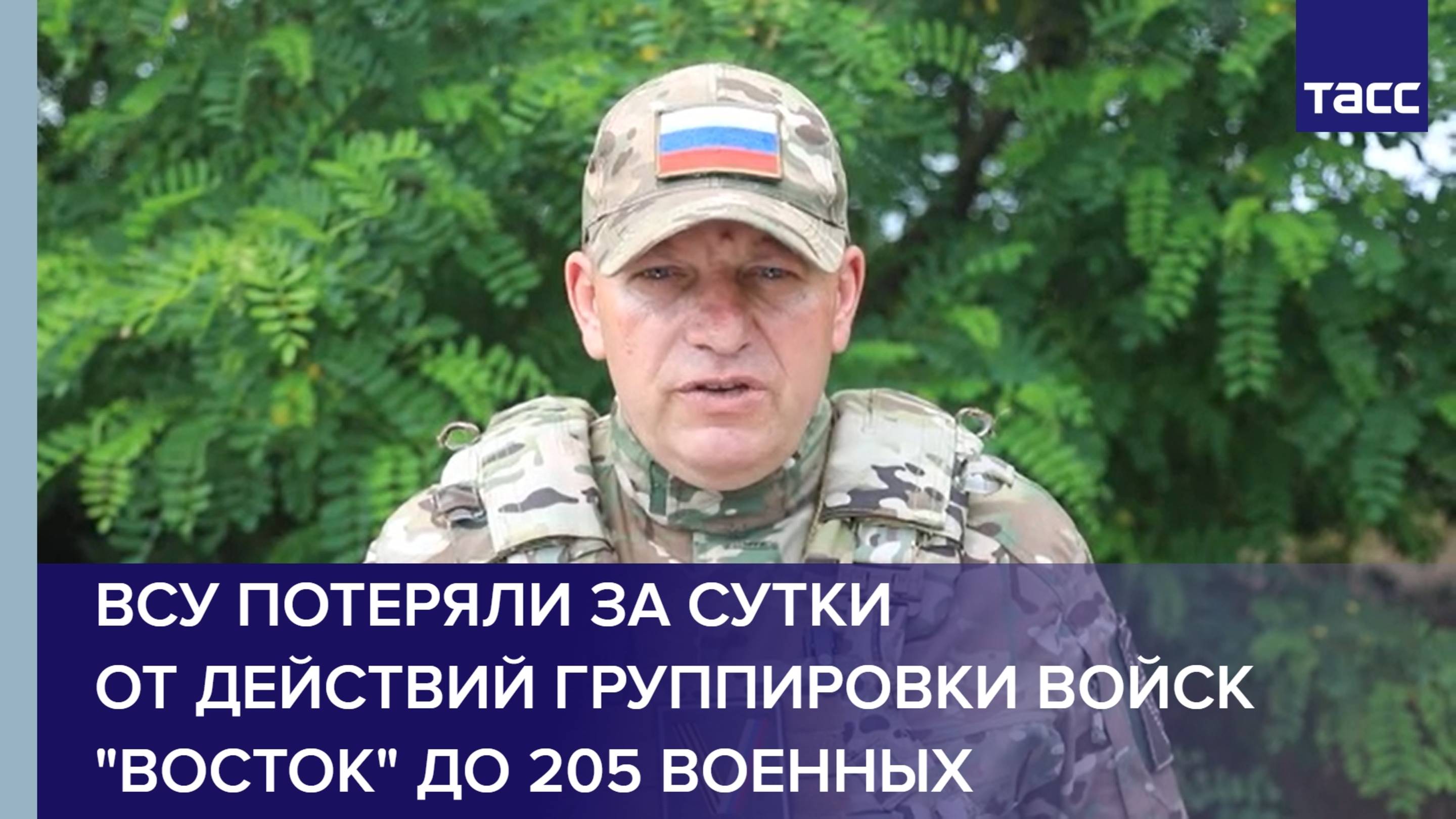ВСУ потеряли за сутки от действий группировки войск "Восток" до 205 военных