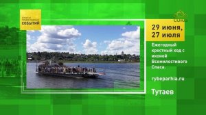 Тутаев. Ежегодный крестный ход с иконой Всемилостивого Спаса