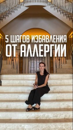 5 шагов избавления от аллергии