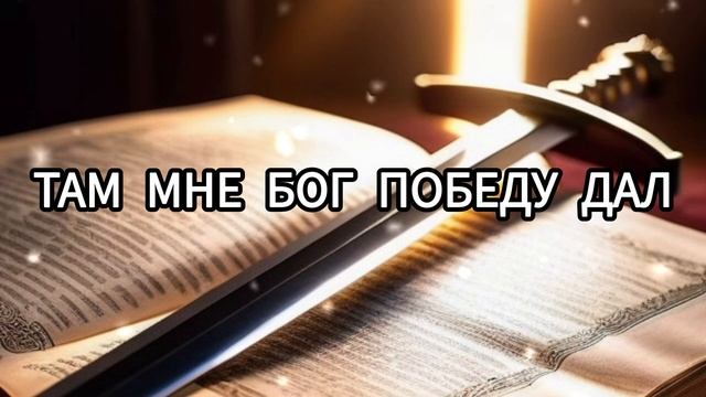 Слово - сильный меч
