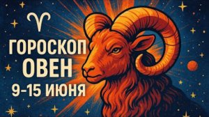 Тельцы, срочно! Эта неделя перевернёт ВСЁ! 🔥 Ты готов? ♈