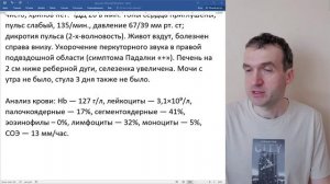 Задача - Брюшной тиф - Консультация к экзамену - инфекционные болезни