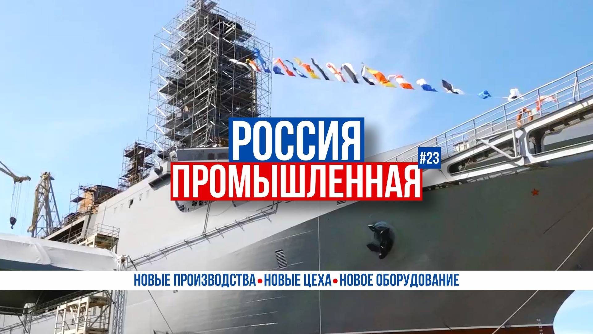 «Владимир Андреев», 5 миллиардов рублей, микросхемы, автозавод «Урал», ледокол "Россия, АК-12