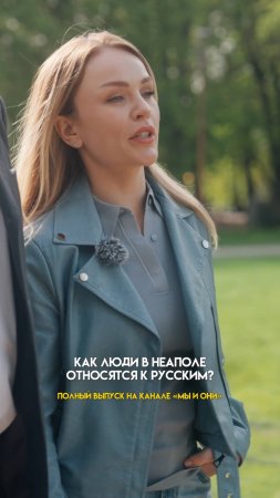 ИТАЛЬЯНЕЦ ЧЕСТНО ПРО РУССКИХ. РЕАКЦИЯ ИНОСТРАНЦА #мыиони #марияшахова #россия #италия
