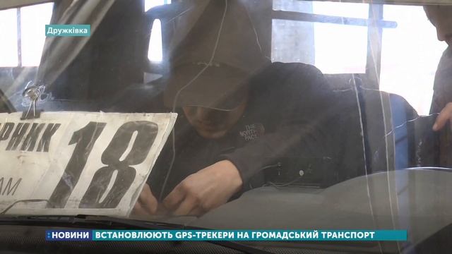 У Дружківці встановлюють GPS-трекери на громадський тр? смотреть онлайн