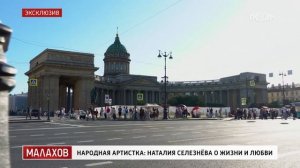 Малахов 12 05 2025