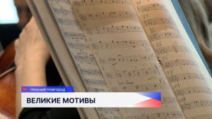 Нижегородская область присоединилась к марафону классической музыки «Кантата. Россия»