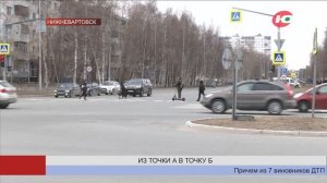 Доехать из точки А в точку Б на самокате безопасно. Югр