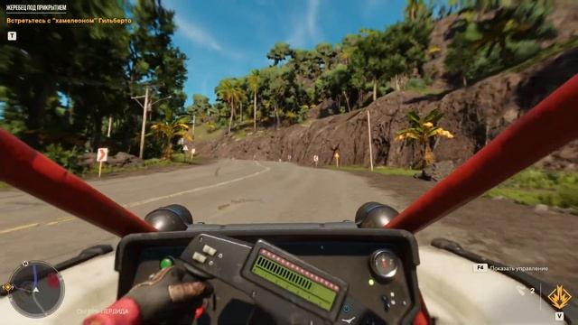 Жеребец под прикрытием [#34] //Far Cry 6