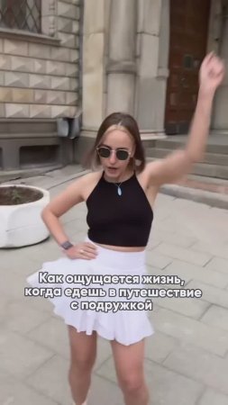 Отправляй той, с кем хочешь в путешествие ✈️