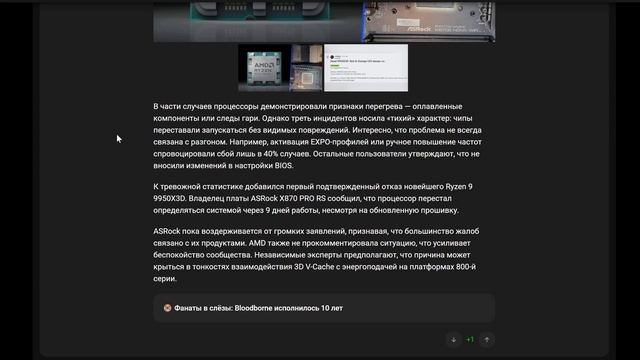 Массовые поломки Ryzen 9000X3D ставят под удар репутацию ASRoc смотреть онлайн