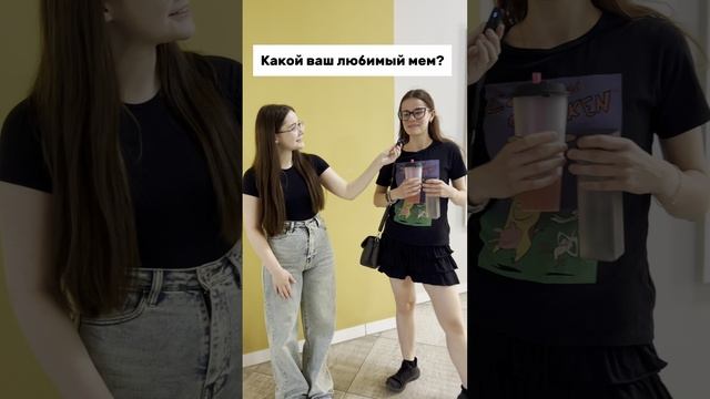 Какой ваш любимый мем?