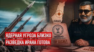 Иран вскрыл Израиль: тысячи документов под контролем
