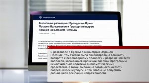 Москва будет способствовать деэскалации конфликта между Израилем и Ираном