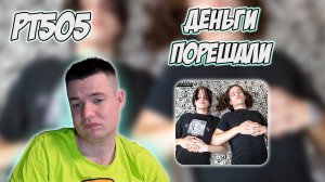 РЕАКЦИЯ НА ТРЕК VOSKRESENSKII & SCALLY MILANO — " ЗА БОЛЬШИЕ ДЕНЬГИ ДА "