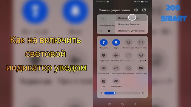 Как на включить световой индикатор уведом Honor 200 smart смотреть онлайн