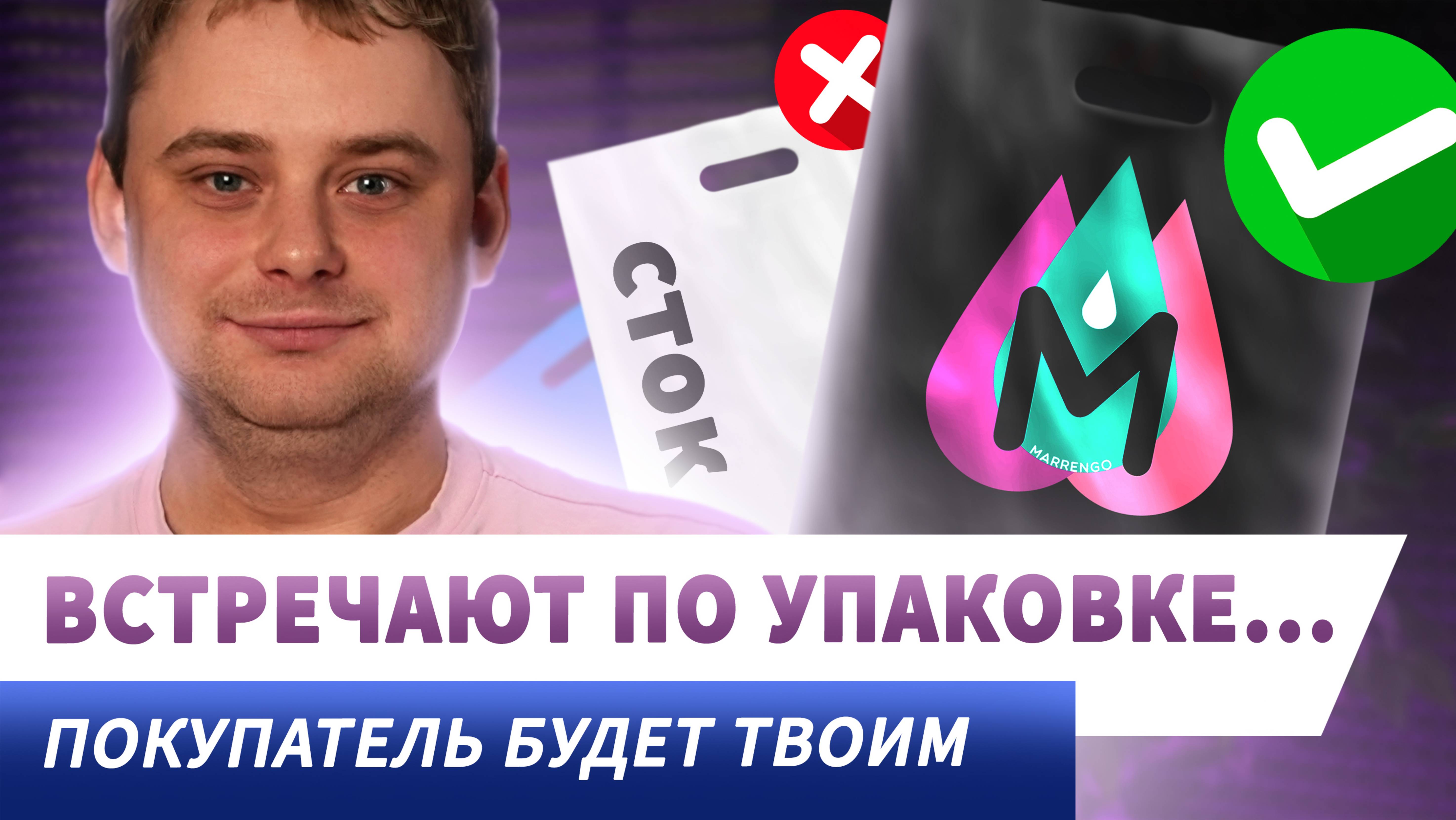 Единственный верный способ добиться хороших продаж. Упаковка и ее ценность / Nikolai Stupnikov