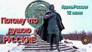 РУСЬ (РА-СИ-Я) начиналась не с меча | Потому что всей душою РУССКИЕ... | АРТпроект РА-СИ-Я