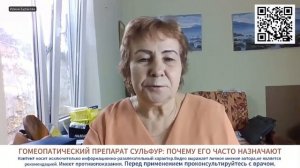 Сульфур в гомеопатии. Почему его часто применяют