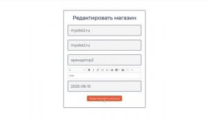 Программа учета аренды интернет-магазинов и отслеживания сроков аренды
